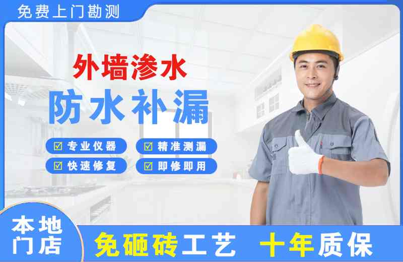 民丰外墙渗水维修